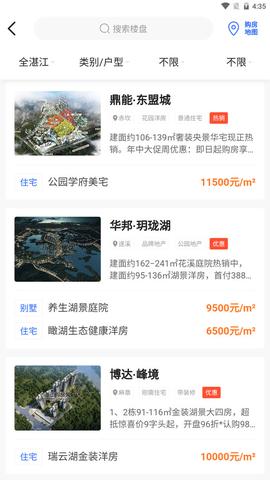 湛江购房网