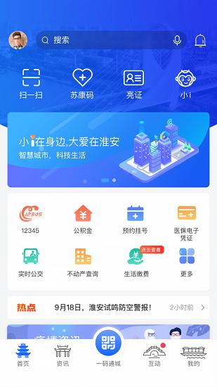 i淮安官方客户端