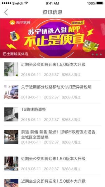 深圳坐公交app图片2