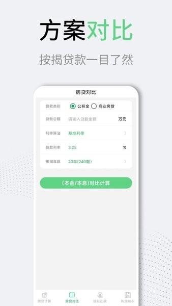 房贷计算器LPR2024版图片1