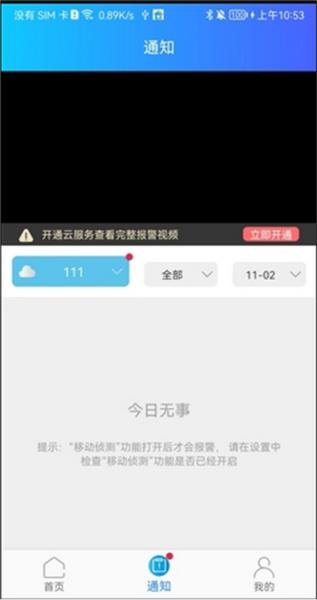 家家智联图片2