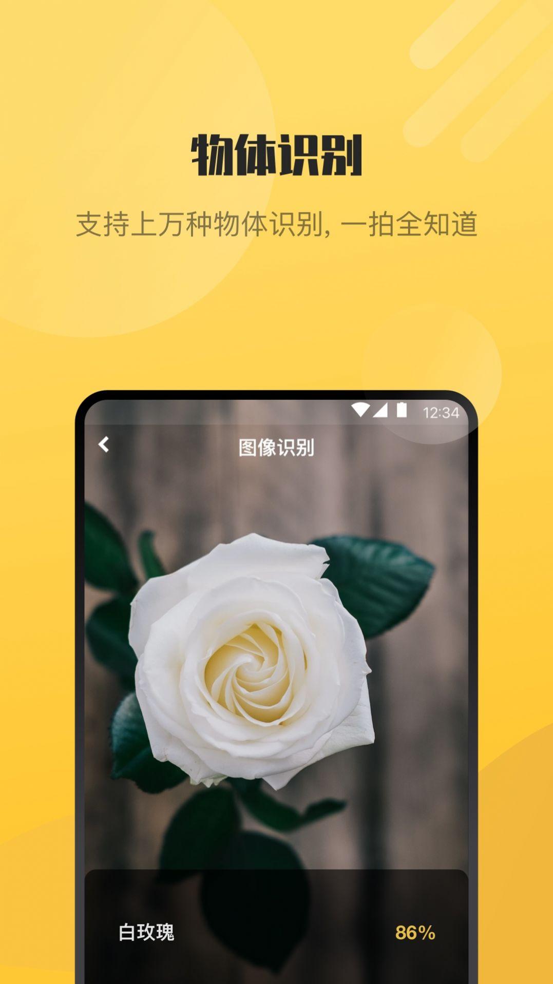 AI爱识别最新版
