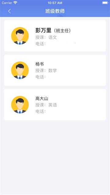云视声家长版