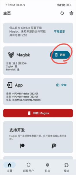 Magisk狐狸面具版图片8