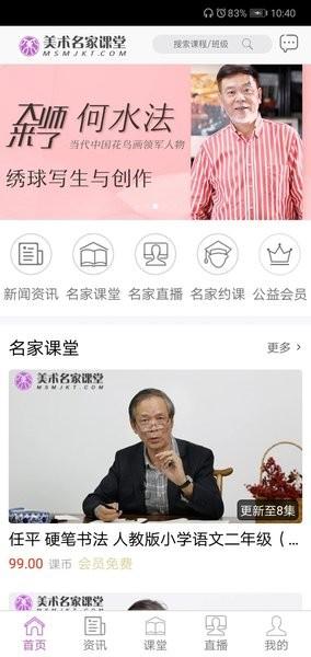美术名家课堂图片