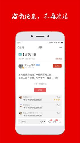 诗歌中国软件