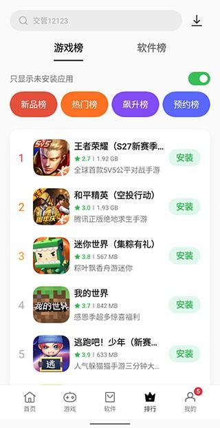 真我应用商店app图片1