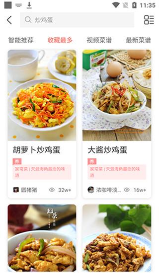 美食杰app图片5