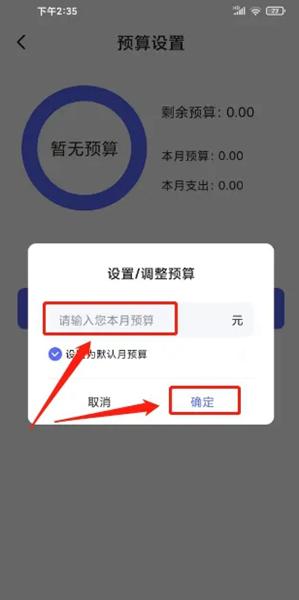 口袋账本APP图片4