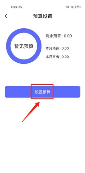 口袋账本APP图片3
