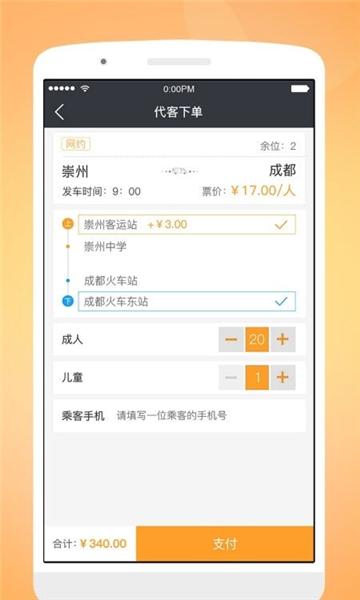 天府行司机图片3