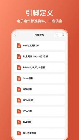 电工大师APP