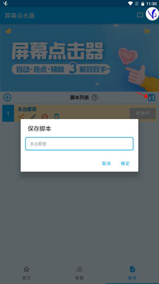 屏幕点击器5