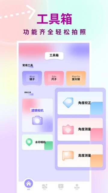 逗图相机