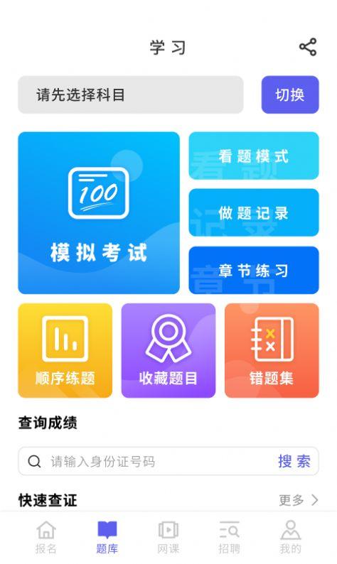 中亚职考通软件