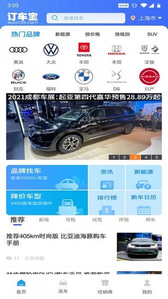 订车宝1