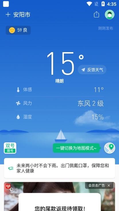 彩云天气app图片8