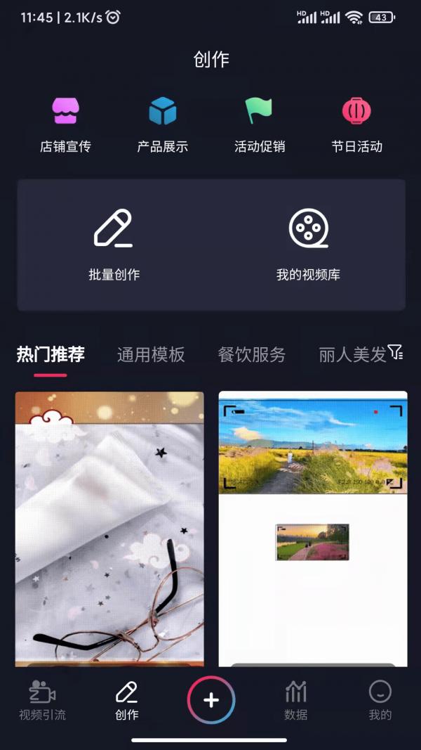 爆客推