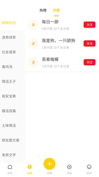 超级语录 安卓版v3.0.1 安卓版v3.0.1