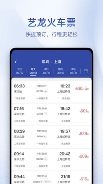 艺龙旅行5