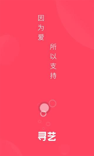 寻艺app