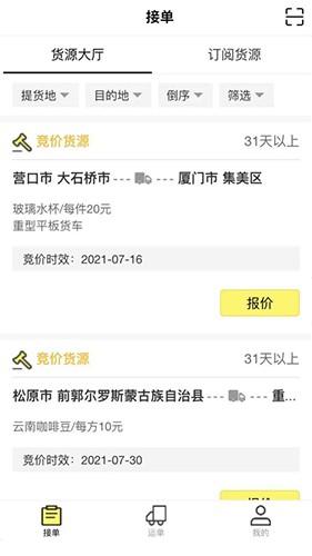 哒哒智运app