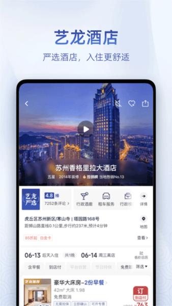 艺龙旅行3