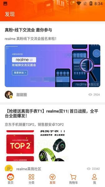 真我手机商城1