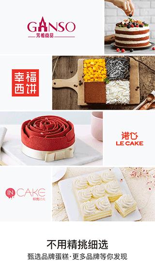 蛋糕来了软件