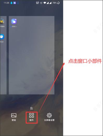 桌面小组件2