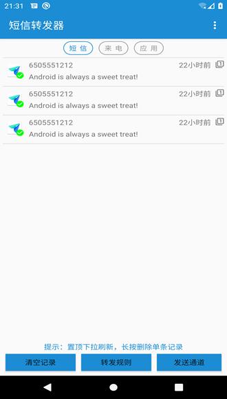 SmsForwarder3