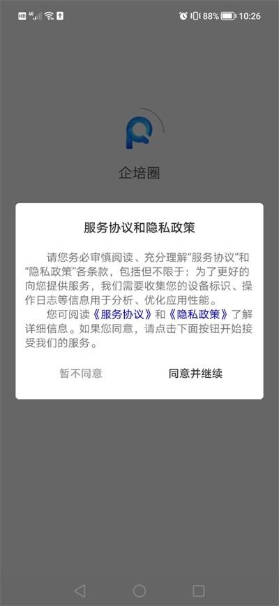 企培圈app最新版