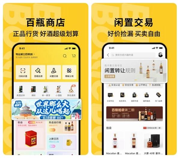 百瓶app图片1