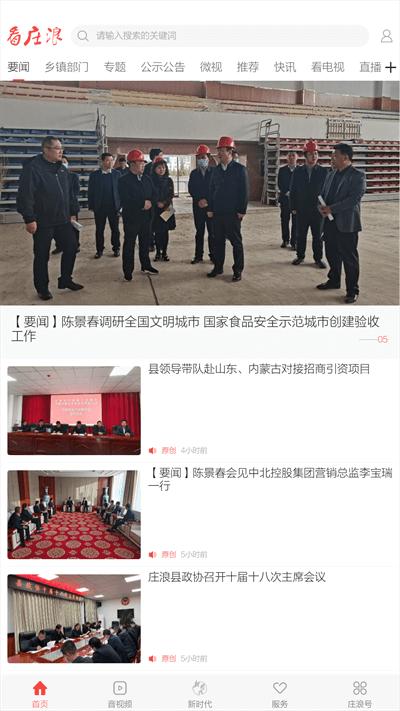 看庄浪app图片2