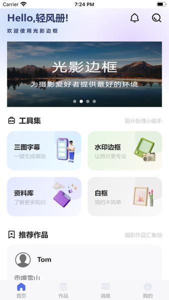 光影边框APP图片1