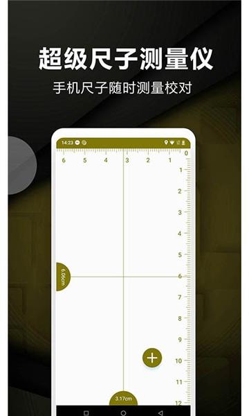 超级尺子测量仪图片2