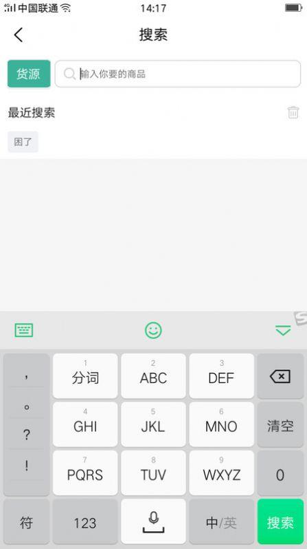 同行清清货v1.0.14