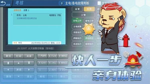 消防设施操作员