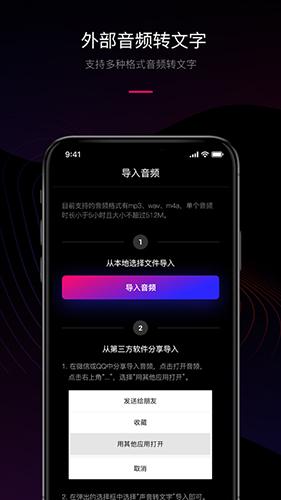 声音转文字软件