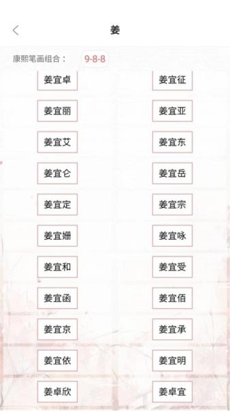 姓名新编图片4