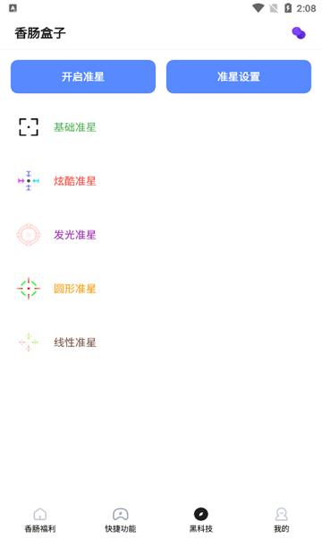 香肠盒子v10.83