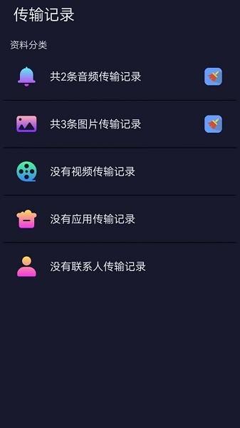 换机助手克隆大师app 安卓版v2.1.4 安卓版v2.1.4