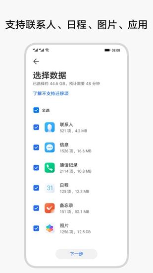 换机克隆 官方免费版v14.8.0.326 官方免费版v14.8.0.326