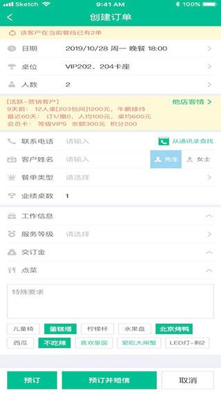 客必得订餐软件图片2