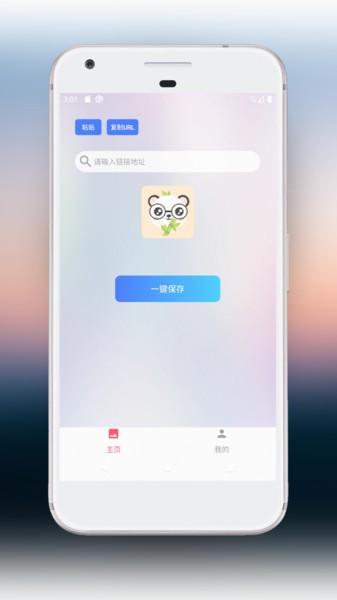 一键存图手机图片