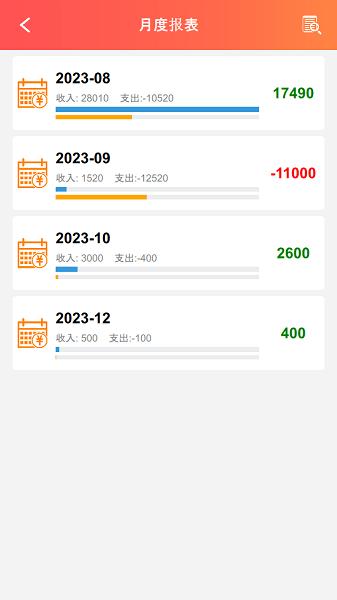 默然记账助手app图片1
