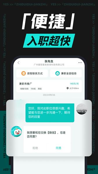 职堆堆兼职图片4