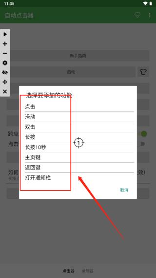 自动点击器图片11