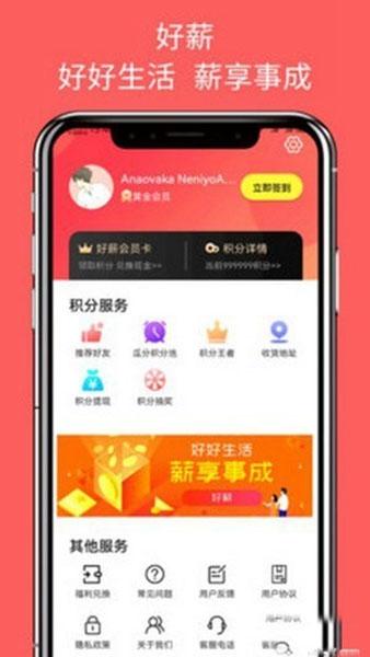 好薪app2