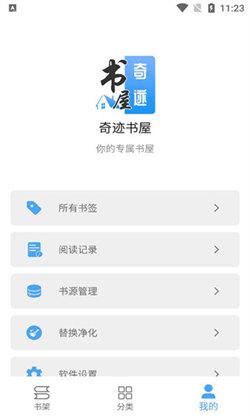 奇迹书屋app官方
